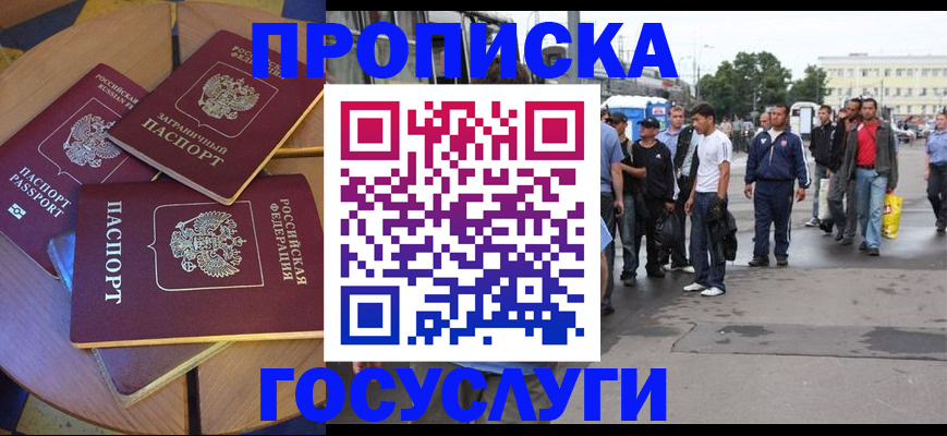 прописка в квартире в Дудинке