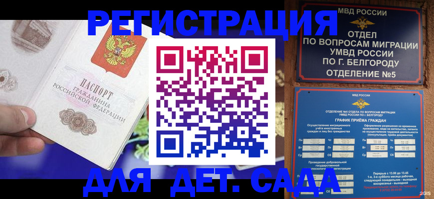 прописка ребенка в Дудинке